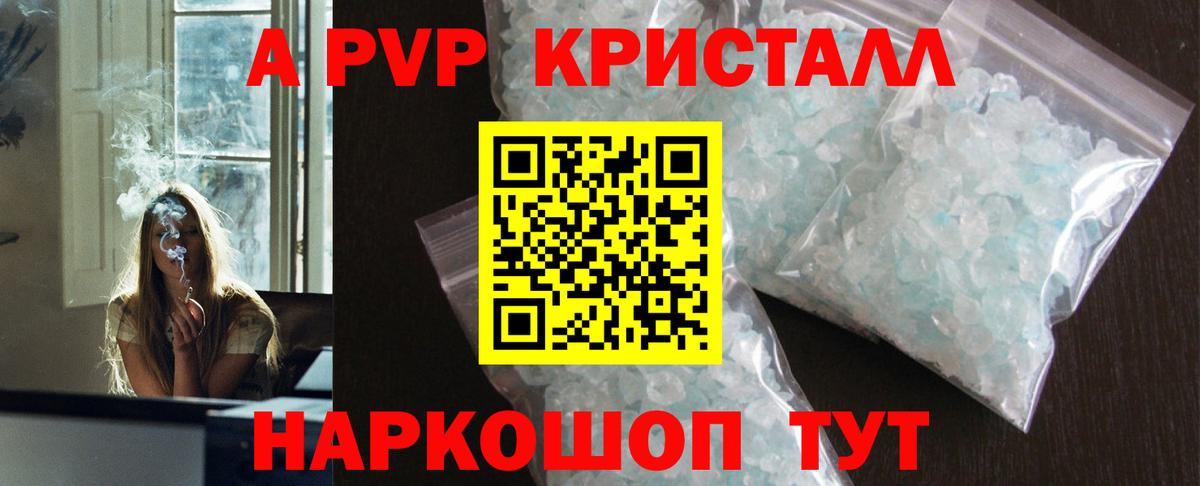 Унеча  Alfa_PVP VHQ  А ПВП крисы CK  Вход с VPN  A-PVP Crystall 
