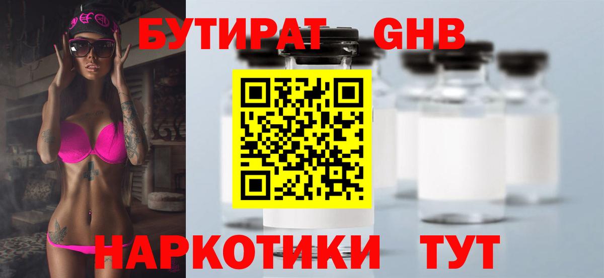 Бутират оксибутират Унеча