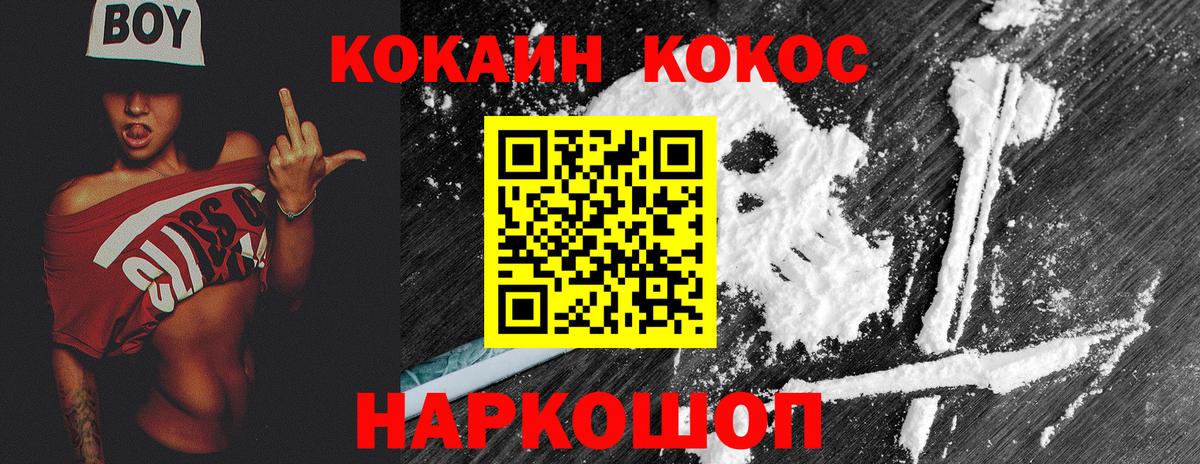 Кокаин 97% Унеча