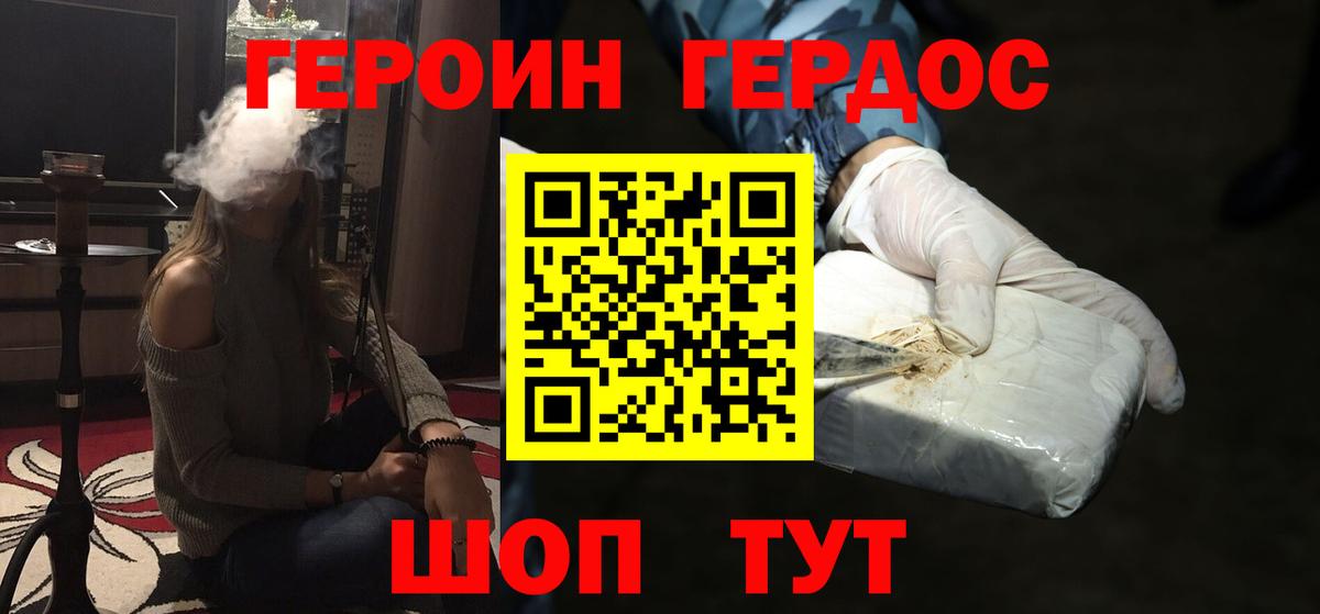Героин белый Унеча