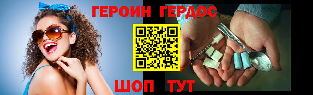 Унеча  ГЕРОИН Heroin  Вход с VPN 