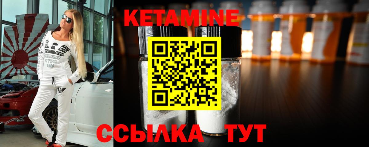 КЕТАМИН ketamine Унеча