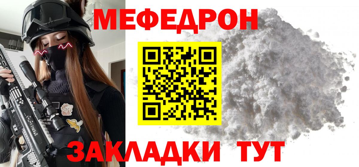 Мефедрон мука  Вход с VPN  Унеча  МЯУ-МЯУ  МЕФ кристаллы 